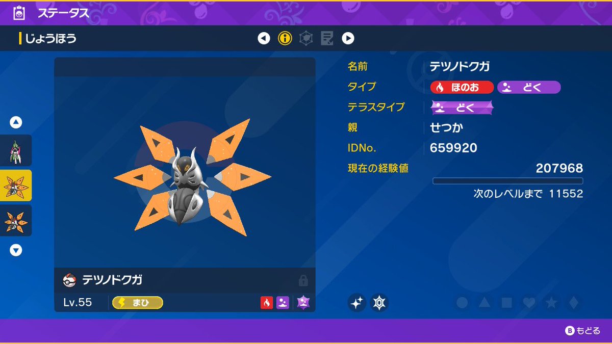 setsuka914's tweet photo. 色違いテツノドクガのほのおテラスタイプが出ない #ポケモンSV https://t.co/DF5Sw1Ixv7