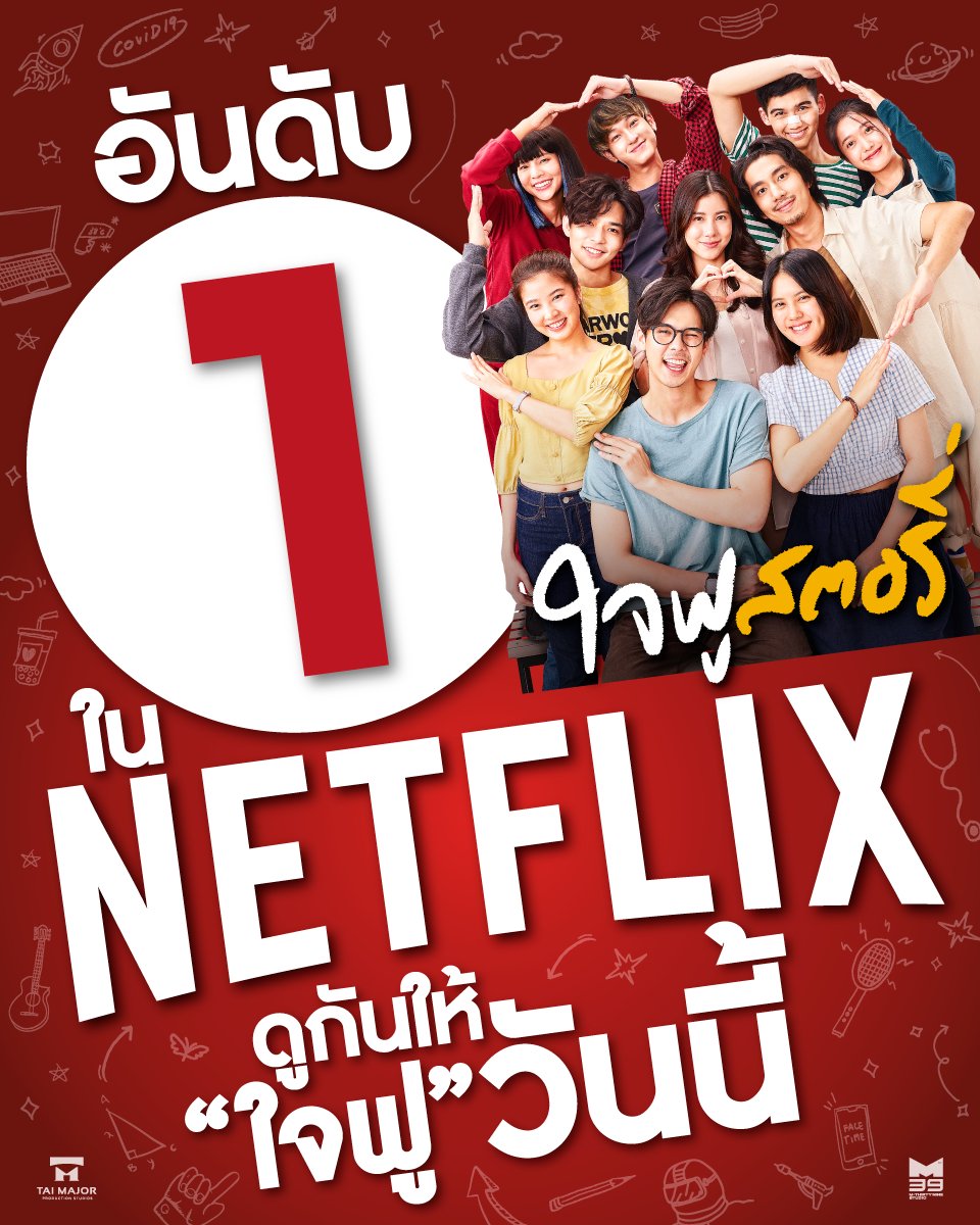 "อันดับ1" บน Netflix ดูกันให้"ใจฟู"วันนี้
netflix.com/title/81635961
.
#ใจฟูสตอรี่ #jaifustory
#Taimajor #M39 #Netflix #NetflixTH
.
.
.
.
#พีชพชร #มินนี่ภัณฑิรา
#ณัฏฐ์กิจจริต #เอสเธอร์สุปรีย์ลีลา
#ทิกเกอร์อชิระ #เพียวรินทร์
#ชิม่อนไงจะใครหล่ะ #riety
#ลีฐานัฐพ์ #ฝนศนันธฉัตร #chimonac