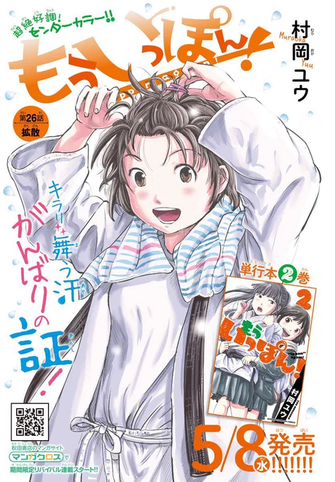 #もういっぽん
#園田未知 