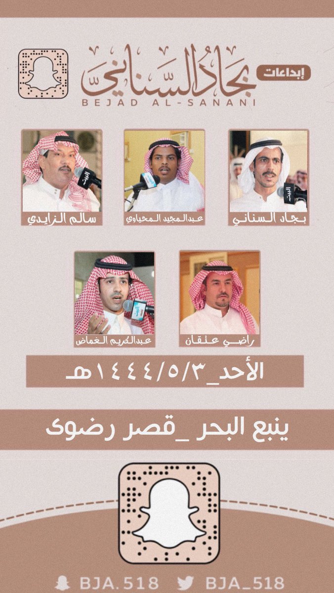 bja_518's tweet photo. حفل الأحد١٤٤٤/٥/٣هـ

ينبع البحر _قصر رضوى

بجاد السناني 
@BjadAlsnany 

سالم الزايدي
@…….

عبدالمجيد المحياوي
@abd940 

راضي عتقان 
 @RAtqan 

عبدالكريم الغماض
@Shams222222 

#ابداعات_بجاد_السناني https://t.co/nGXY3VmjWO