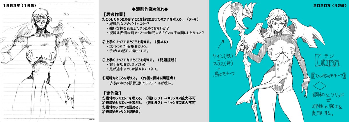 この辺も当時描いた絵とリファイン 