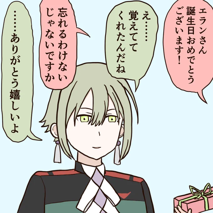 キミは俺の(僕の)誕生日を祝って(忘れて)くれない。真エラスレ。 