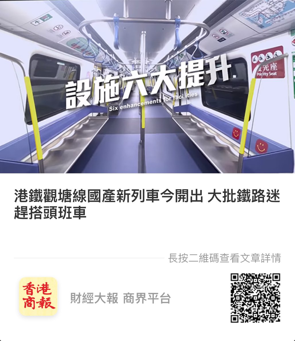 hkcd_HK's tweet image. #港鐵 觀塘線國產新列車今開出 大批鐵路迷趕搭頭班車

港鐵新購入的中國青島四方製列車「#QTrain」今日（27日）起在觀塘線投入服務，早上吸引大批鐵路迷乘搭頭班車及拍照，表現興奮，部分人更帶同新列車模型到場。