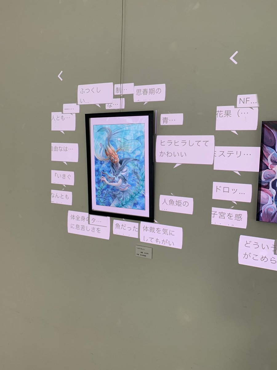 artcomment_snap's tweet photo. 専用アプリ内で投稿すると、作品の周りにプロジェクターでコメントが投影されます!
#artcomment #gallery https://t.co/9GKxy2t8Zn