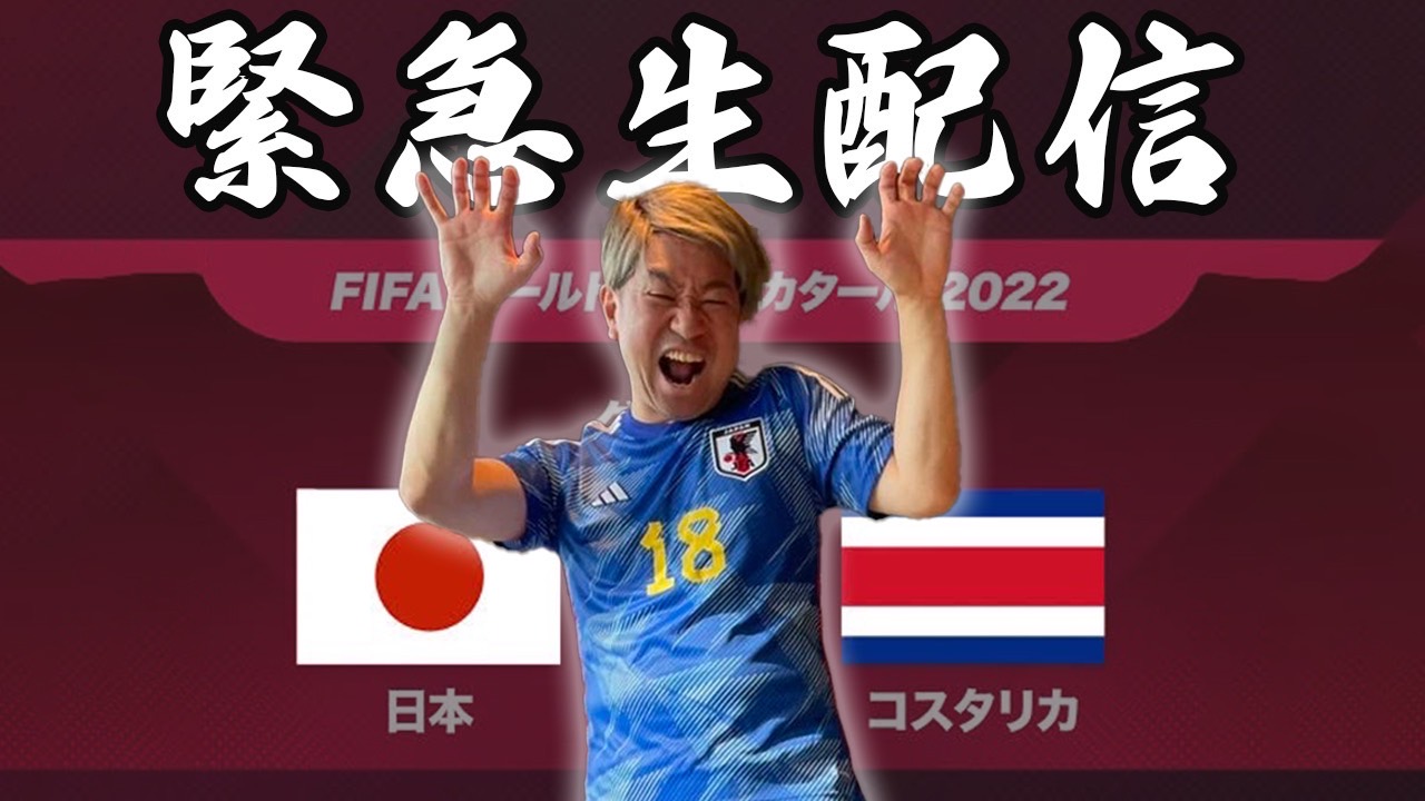 レイザーラモンｒｇ 浅野選手またニア上ズドンお願いします 皆さん本日浅野rgとコスタリカ戦一緒に見ましょう 細かすぎて伝わらないモノマネ マンデーフットボールの選手紹介 でコンビを組んだジョン カビラ役しあつ野郎と一緒に実況生配信 こちら