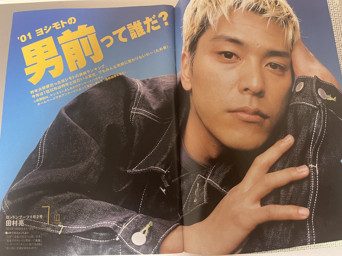 第2回吉本男前ランキング （マンスリーよしもと 2001年2月号）