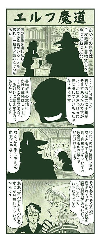 エルフ魔道1281 ぼく、おばけだよ!209 #エルフ魔道 