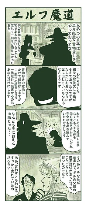 エルフ魔道1281 ぼく、おばけだよ!209 #エルフ魔道 