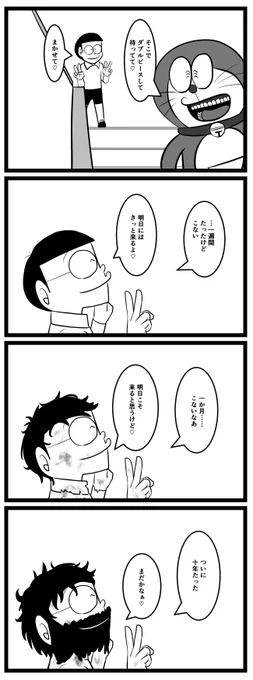 永遠の悪魔 