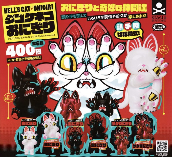 GRAPE BRAIN 脳味噌葡萄 ジゴクネコおにぎり 白成型 未塗装 素体