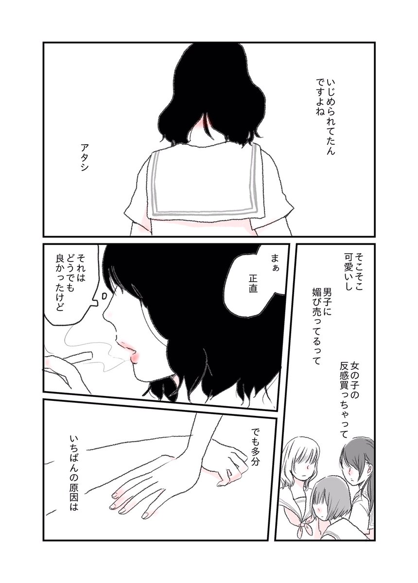 いじめられてた女が、女のセンパイに出会って変わった話。(1/4)
#水曜日の百合 #創作漫画 #創作百合 #漫画が読めるハッシュタグ 