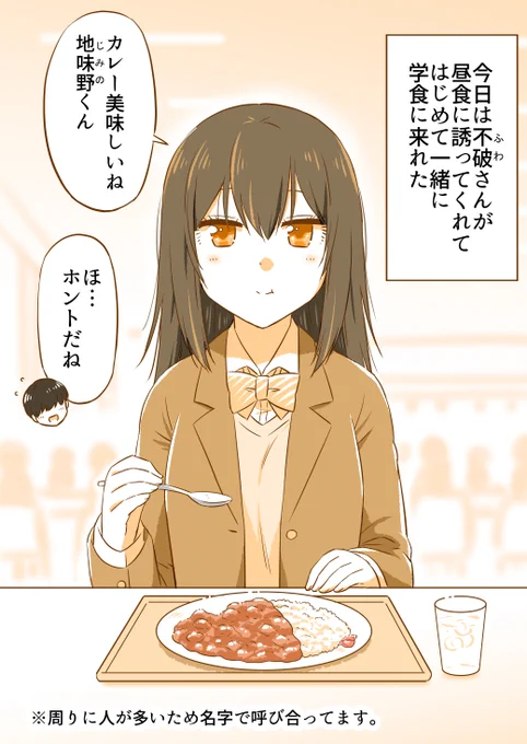 【再掲】付き合ってからはじめて学食に来た二人(1/3) 