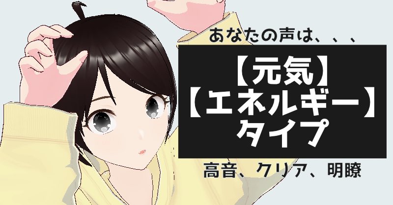 spallow813's tweet image. あなたの声は【元気】、【エネルギー】タイプです！ #あなたの声は何タイプ #VoiceAnalysis …ice-analysis-app-m0fgp5.streamlit.app