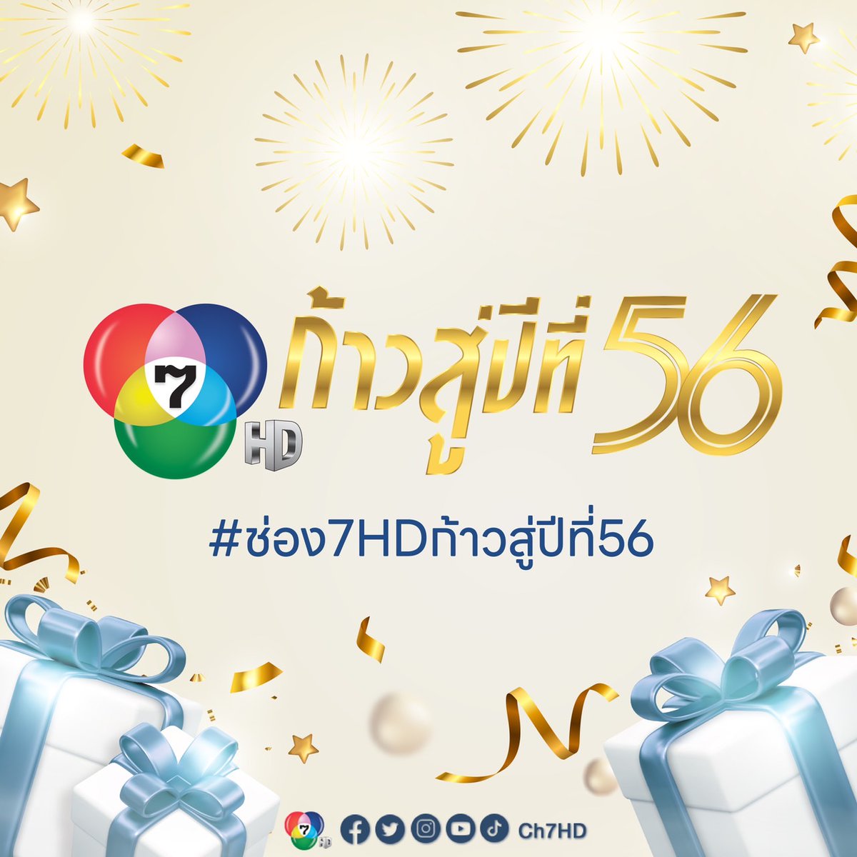 Ch7HD's tweet photo. 🎉 27 พ.ย. 65 #ช่อง7HD ครบ 55 ปี พร้อม #ก้าวสู่ปีที่56 🎊 อย่างเติบโต มั่นคง เเละเเข็งแกร่ง
.
👏🏻 ช่อง 7HD จะยังคงมุ่งมั่นผลิตผลงานอย่างมีคุณภาพออกสู่สายตาประชาชน 🥰 เพื่อมอบรอยยิ้มและความสุขแก่คุณผู้ชมทุกคนตลอดไป🫶🏻
.
ขอบคุณสำหรับการติดตาม แล้วมา #ก้าวสู่ปีที่56 ไปด้วยกันนะคะ 🫶🏻💓 https://t.co/ka3lSeFODq