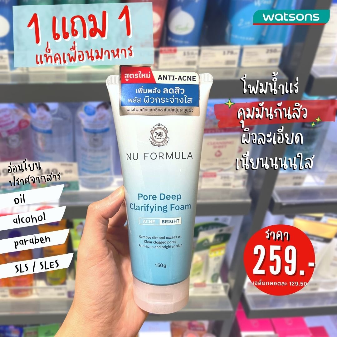 ขายดีมาก หาซื้อยากมาก...โฟมสำหรับคนผิวมันเป็นสิว ต้องรีบแย่งชิงที่วัตสันมีโปร 1 แถม 1 NUFORMULA PORE DEEP CARIFYING FOAM สูตรใหม่ฉบับอัพเกรด ดีไซน์แพคเกจใหม่สวยจึ้งน่าใช้ 

โฟมขนาด 150 กรัม หลอดใหญ่ใช้ได้นาน ราคาปกติ 259 บ. ซื้อ 1 แถม 1 

พิกัด Watsons : bit.ly/3gABerF