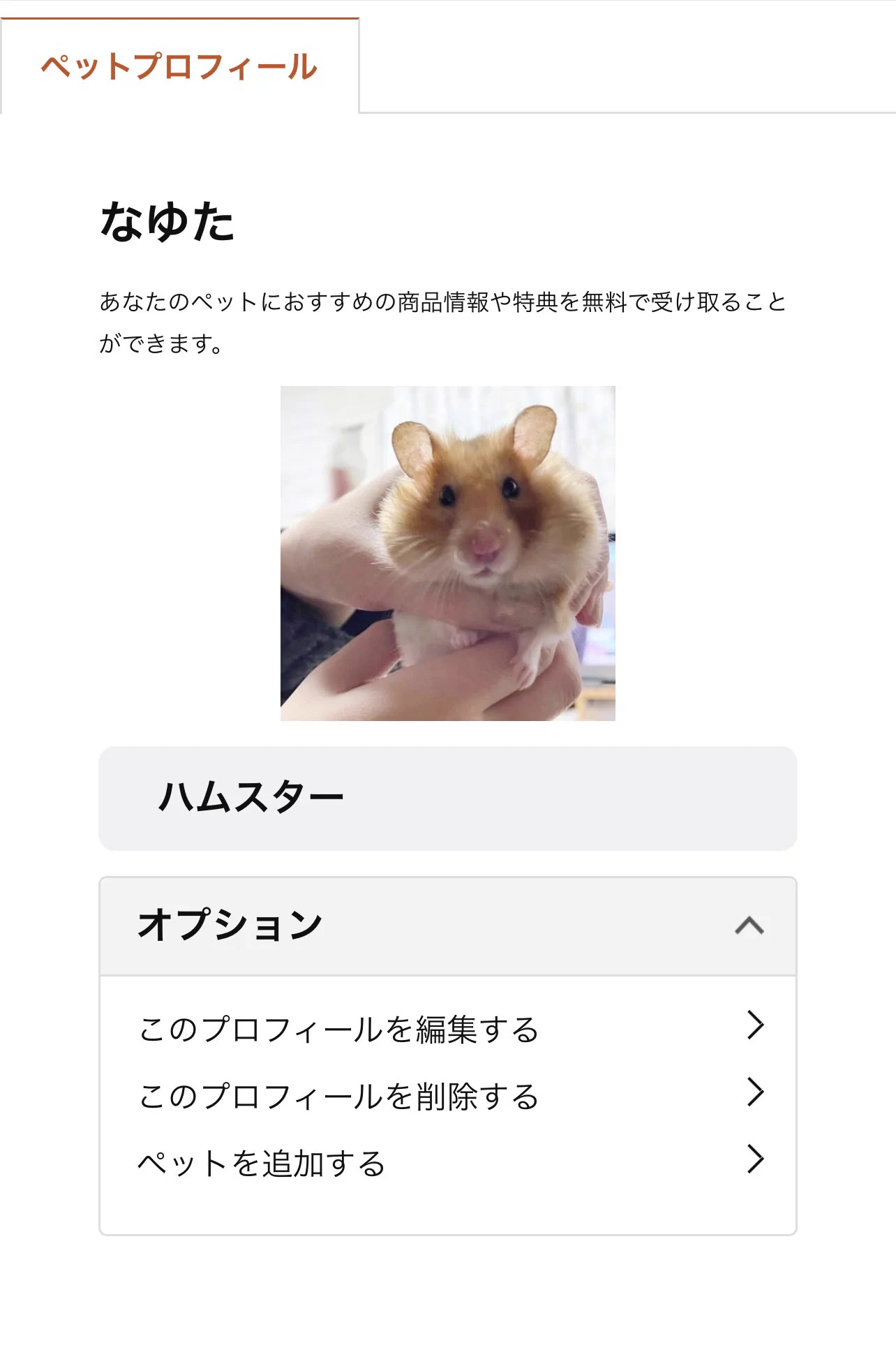 知らなかった！
早速登録した🐹  