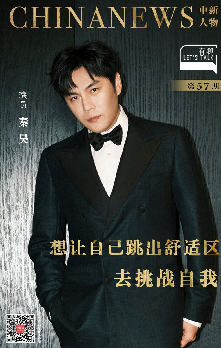 😍🥰
有聊丨秦昊：想跳出舒适区，挑战自我 chinanews.com.cn/cul/2022/11-26…