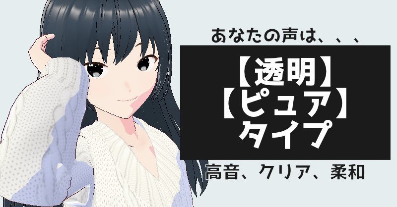 deiko_cs's tweet image. 声を分析するWebアプリ『Voice Analysis』声タイプ紹介✨

クリアで柔らかめの倍音が豊かな人は、
【透明】、【ピュア】タイプ！

#あなたの声は何タイプ #VoiceAnalysis

…ice-analysis-app-m0fgp5.streamlit.app