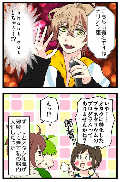 オタクはプラネタリウムで脳内大忙しになる。

記事はこちらからどうぞ👇
https://t.co/xaUOPxV6js 