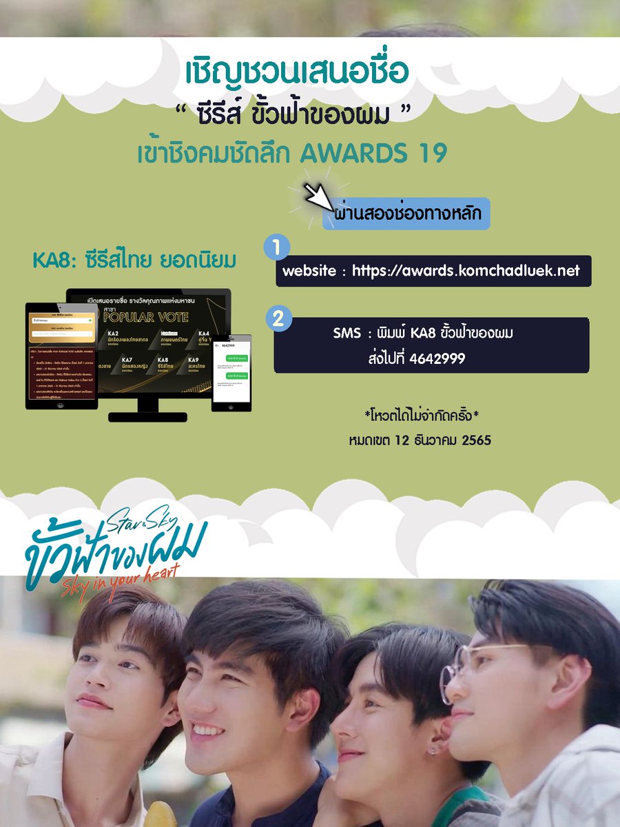 markjrtnfanclub's tweet photo. อย่าล��มเข้าไปโหวตให้ #ขั้วฟ้าของผม กันน้าาาาา 🥰💙🤍

ผ่านสองช่องทางหลักด้านล่างนี้
KA8 : ซีรีส์ไทย ยอดนิยม

✅ website 🔗 https://t.co/eITPfEOH64

✅ SMS📱: พิมพ์ KA8 ขั้วฟ้าของผม 
ส่งไปที่ 4642999

*โหวตได้ไม่จำกัดครั้ง* 
หมดเขต 12 ธันวาคม 65

#markjrtn #เมจิกของมม https://t.co/zYVrp7dJiC