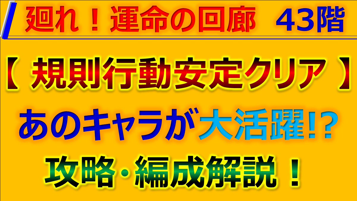dolce1023sio's tweet photo. ここはラストだけ注意して規則行動すれば安定^^
運命の回廊43F(サルーイン)です。
一応新キャラ詩人の使用感テストも実施✨
#ロマサガRS #新ロマサガRS #運命の回廊
#規則行動 #代用 #安定 #廻れ #43F #43階
#安定 #代用 #攻略 #サルーイン #4周年 #直前
Youtube⇒https://t.co/Zy5Rm40f4U https://t.co/wyTk5jRw8N