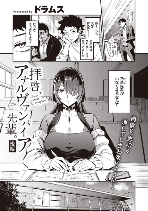 ✨本日のおすすめ✨
ドラムス先生
《拝啓、アナルヴァンパイア先輩。 後編》
WEEKLY快楽天 No.44

仕事で海外に行くことになった乃音先輩
先輩が日本から離れる前に
先輩に色々シたいことをお願いすると...?❤️

続きはこちら▷https://t.co/rrGEATJjV5

※イメージ画像と実際の修正方法は異なります 