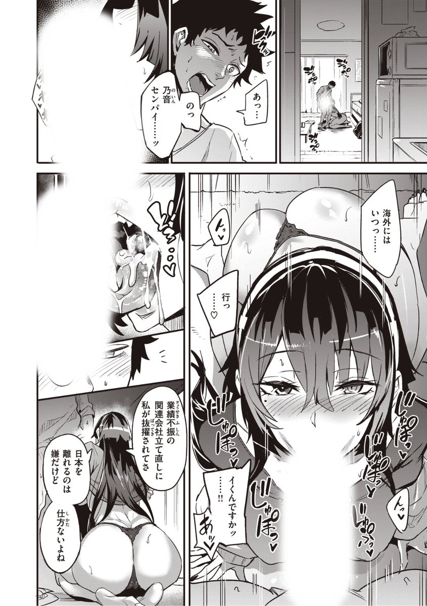 ✨本日のおすすめ✨
ドラムス先生
《拝啓、アナルヴァンパイア先輩。 後編》
WEEKLY快楽天 No.44

仕事で海外に行くことになった乃音先輩
先輩が日本から離れる前に
先輩に色々シたいことをお願いすると...?❤️

続きはこちら▷https://t.co/rrGEATJjV5

※イメージ画像と実際の修正方法は異なります 