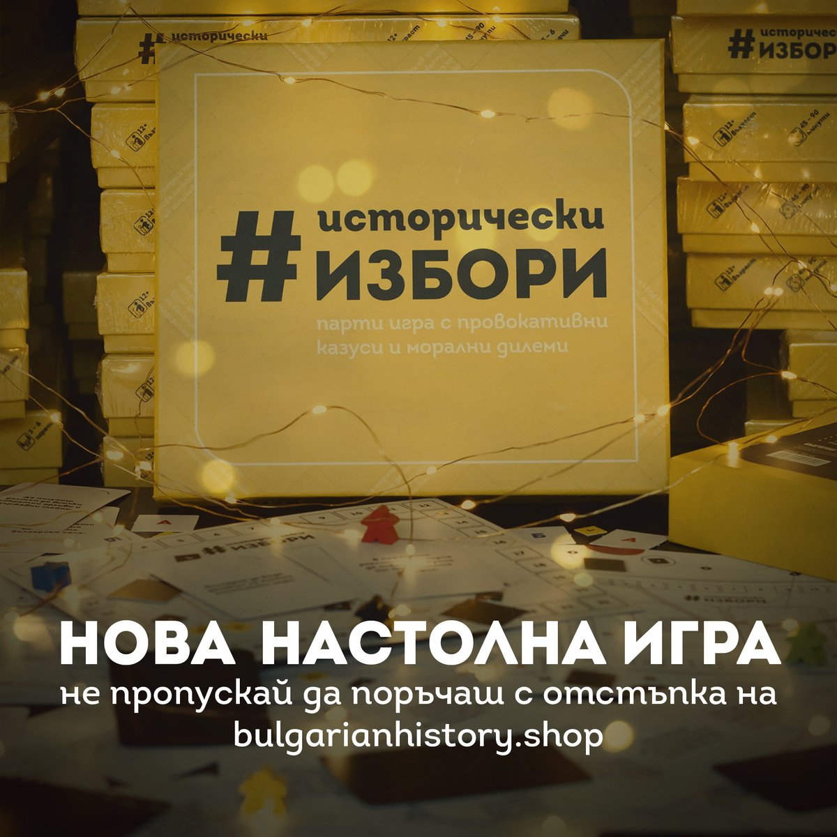ИСТОРИЧЕСКИ ИЗБОРИ е тук!

Новата ни настолна игра те очаква 👉bulgarianhistory.shop/izb