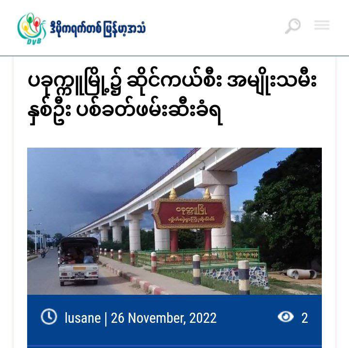 On Nov 26, in Magway's Pakokku tsp, 2 women riding a moto, were shot &amp; arrested by junta troops for riding away without stopping at a checkpoint near a duty-free market. #ViolenceAgainstWomen #16DaysofActivism2022 #2022Nov27Coup #WhatsHappeningInMyanmar