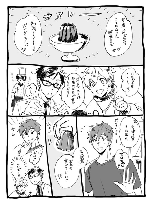 遙と真琴と未知のスイーツ 