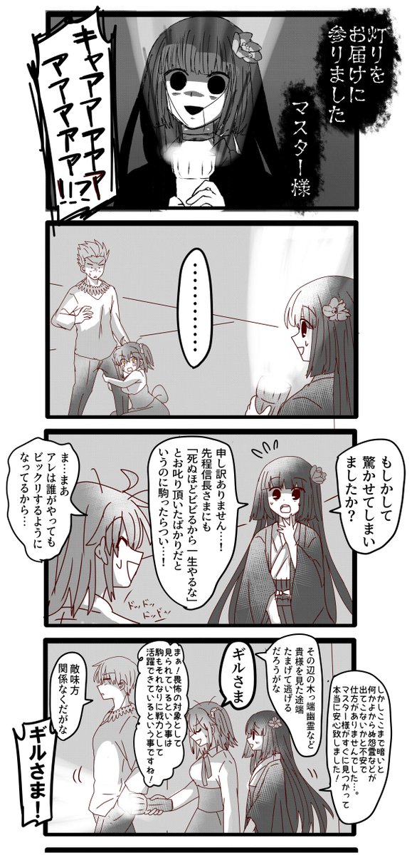 駒姫ちゃん、暗闇の中で会いたくないサーヴァント1位だと思うっていう漫画です 