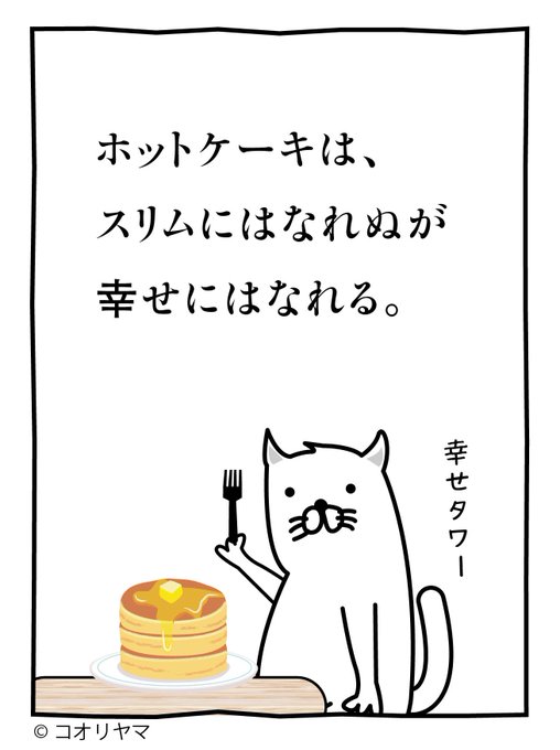 ホットケーキ のイラスト マンガ作品 Twoucan