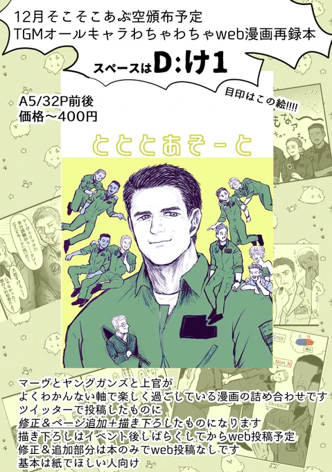 #そこそこあぶ空1210 
スペース【D:け1】にいただきました。
マ中心ごった煮ブロマンスの展示と
オールキャラわちゃわちゃweb再録本を頒布予定です
サンプル↓
https://t.co/CJuH8SjXcx

参考にしたいのでツリーより部数アンケにご協力いただけるとありがたいです 
