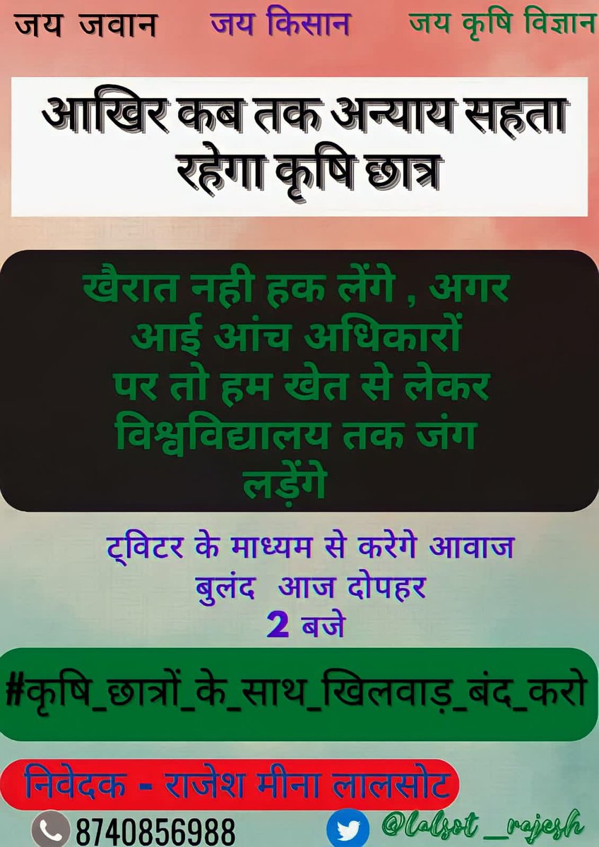 AcademyAgri's tweet photo. कृषि विश्व विद्यालय जोबनेर द्वारा अभी हाल में ही नियमों में बदलाव किया गया है, जिससे प्रदेश के हजारों कृषि छात्रों का भविष्य दांव पर है #कृषि_छात्रों_के_साथ_खिलवाड़_बंद_करो
#SKNAU_EL_Programme_में_स्थायी_प्रवेश_दो 
@KatariaLalchand 
@RajCMO
@ashokgehlot51
@lalsot_rajesh https://t.co/CCKAtomnxN