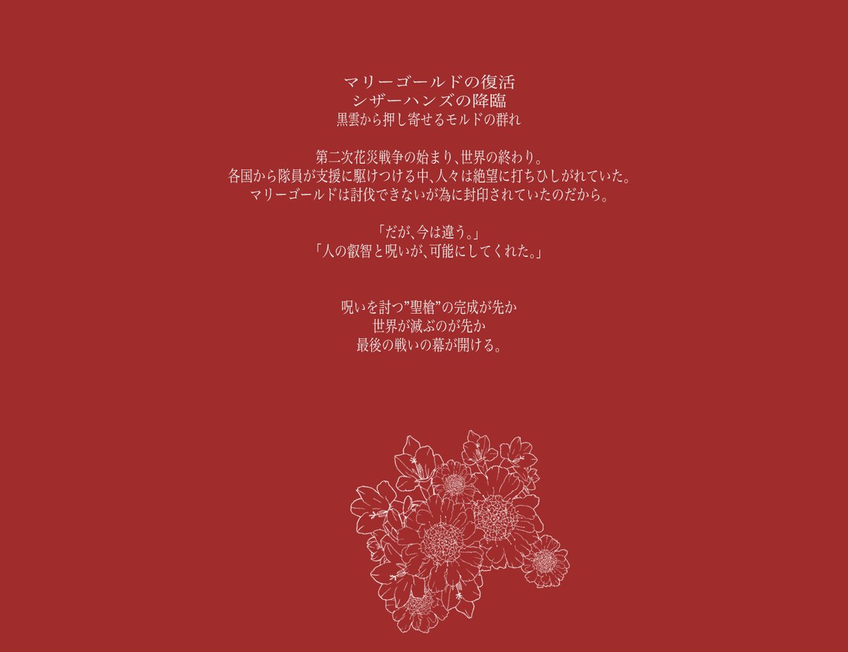 FLWRS_TL's tweet photo. 【最終公式イベント開催のお知らせ】

ーただひたすらに　世界がにくかったー
ーただひたすらに　愛しい人がいたー

「造花の旅路(ヴァージンロード)に口付けを」
開催期間　2022.12.4〜2022.12.31

✨イベント期間後のアフターは無期限
#FLWRS_公式
#FLWRS_公式イベント6 https://t.co/WTPFC0yI4Y