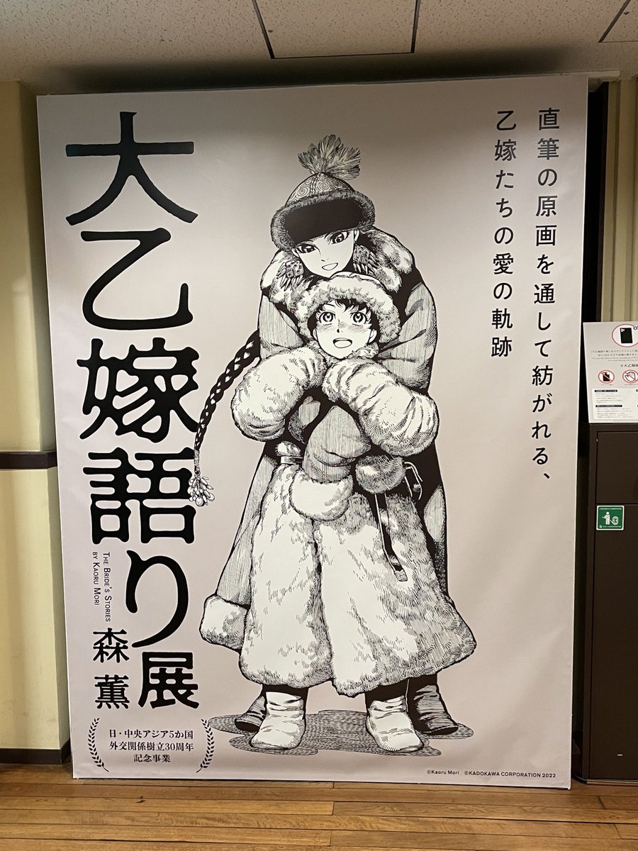 乙嫁語り 複製原画 アミル&カルルク アミル カルルク pafond.rs
