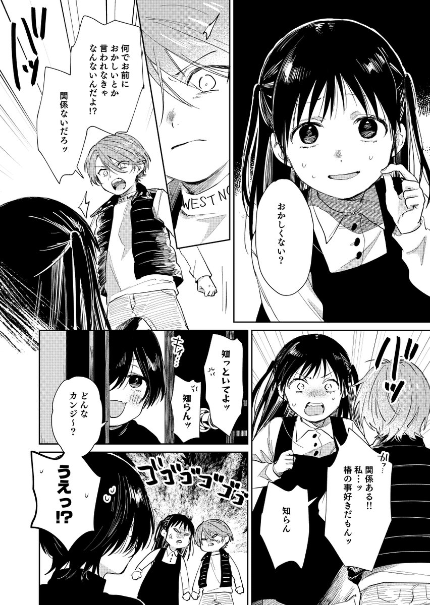 ショタおに55話
田村ちゃんvs椿
#ショタおに 