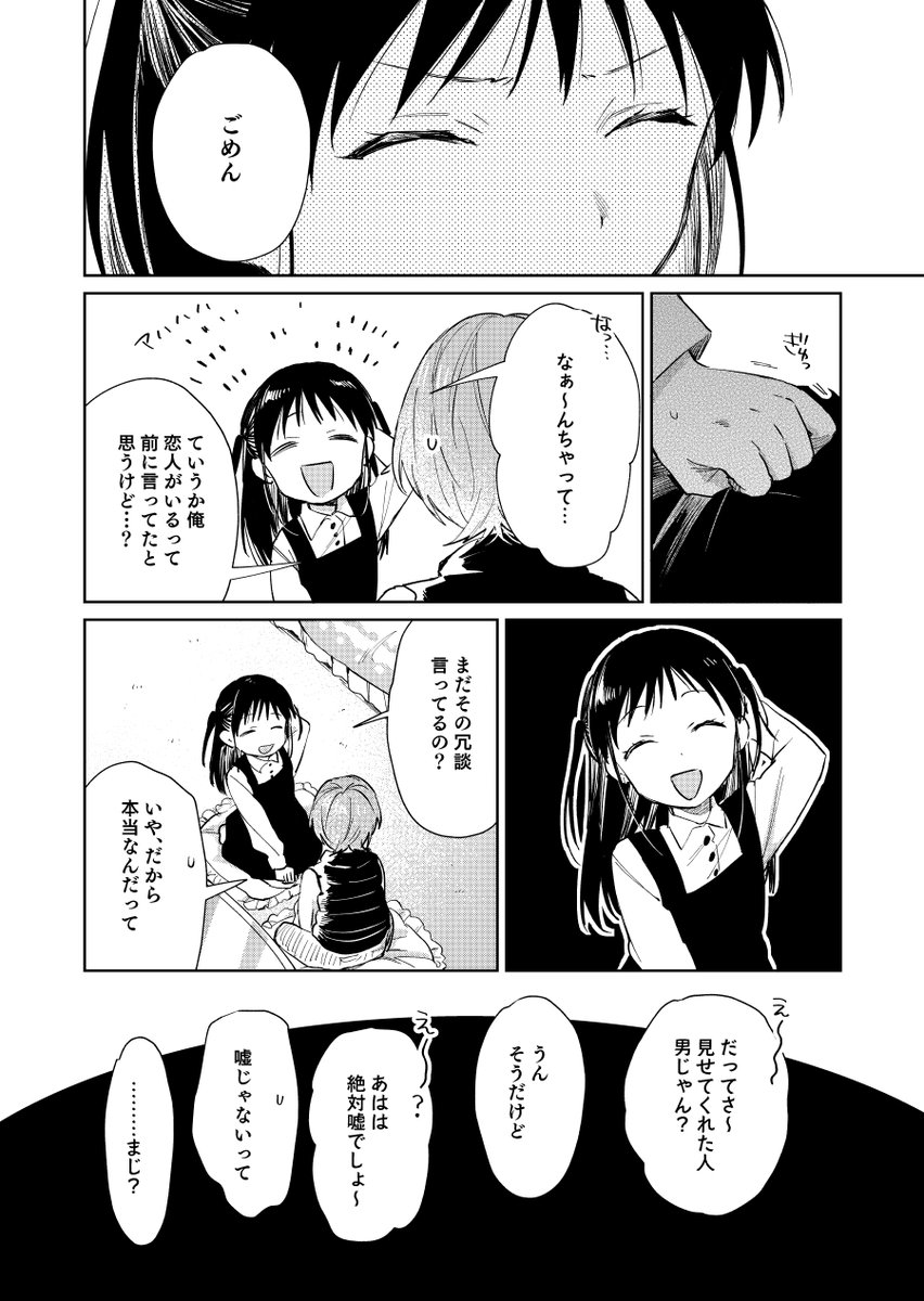 ショタおに55話
田村ちゃんvs椿
#ショタおに 