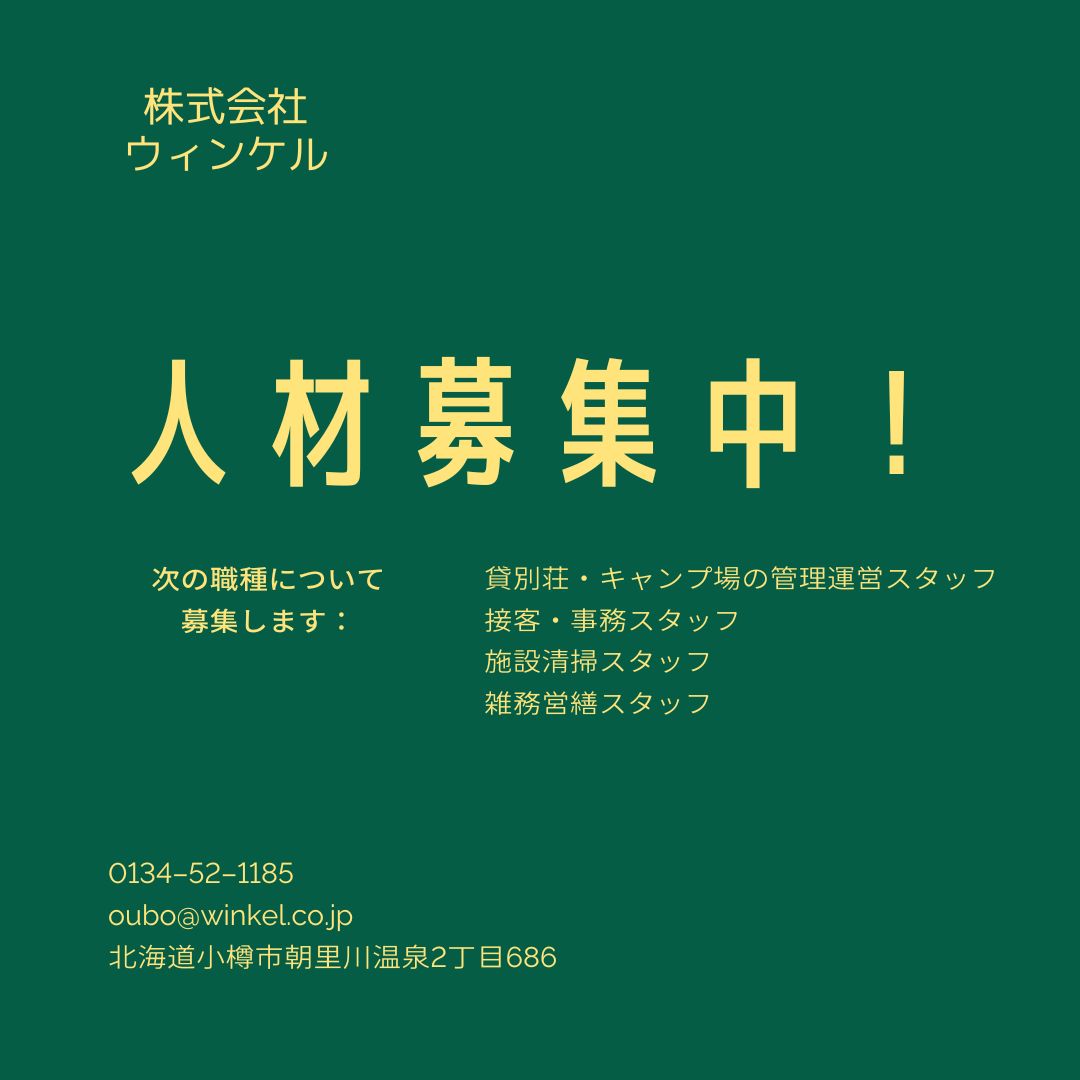 朝里川温泉オートキャンプ場 北海道小樽朝里川温泉 Asaricamp Twitter 朝里川温泉オートキャンプ場 北海道小樽朝里川温泉 Asaricamp Twitter
