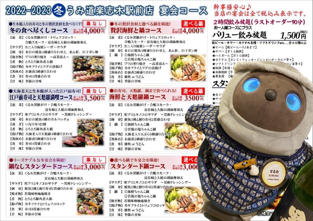 うみ道楽 志木駅前店 Umidoraku S Twitter