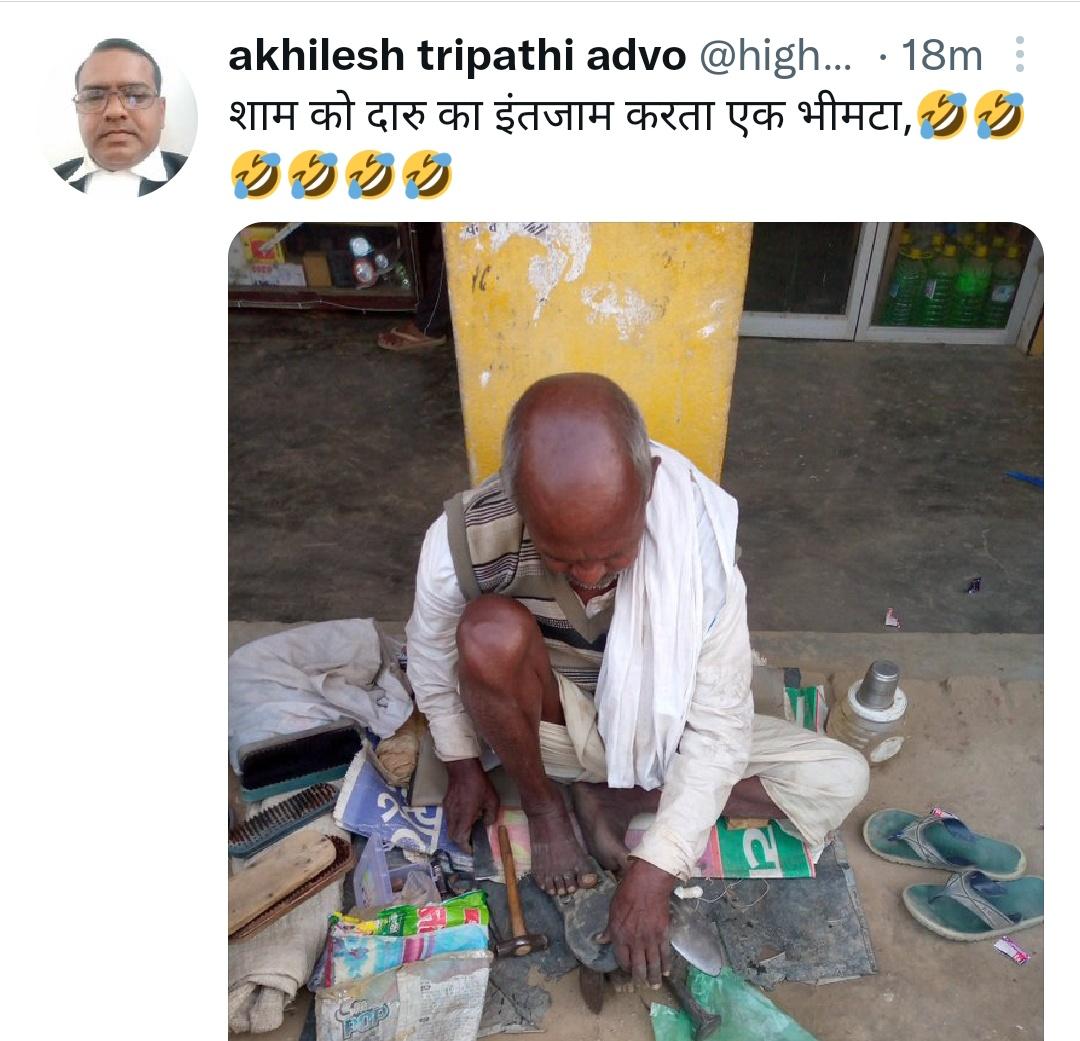 एक बुजुर्ग मेहनतकश के प्रोफेशन पर अपनी जातिगत कुंठा दिखा रहे इस नीच इंसान पर तत्काल SC/ST Act एवं IPC के तहत कार्रवाई की जानी चाहिए। खुद को HC Allahabad बताता है। <a href="/Uppolice/">UP POLICE</a> <a href="/thevijaysampla/">Vijay Sampla</a>