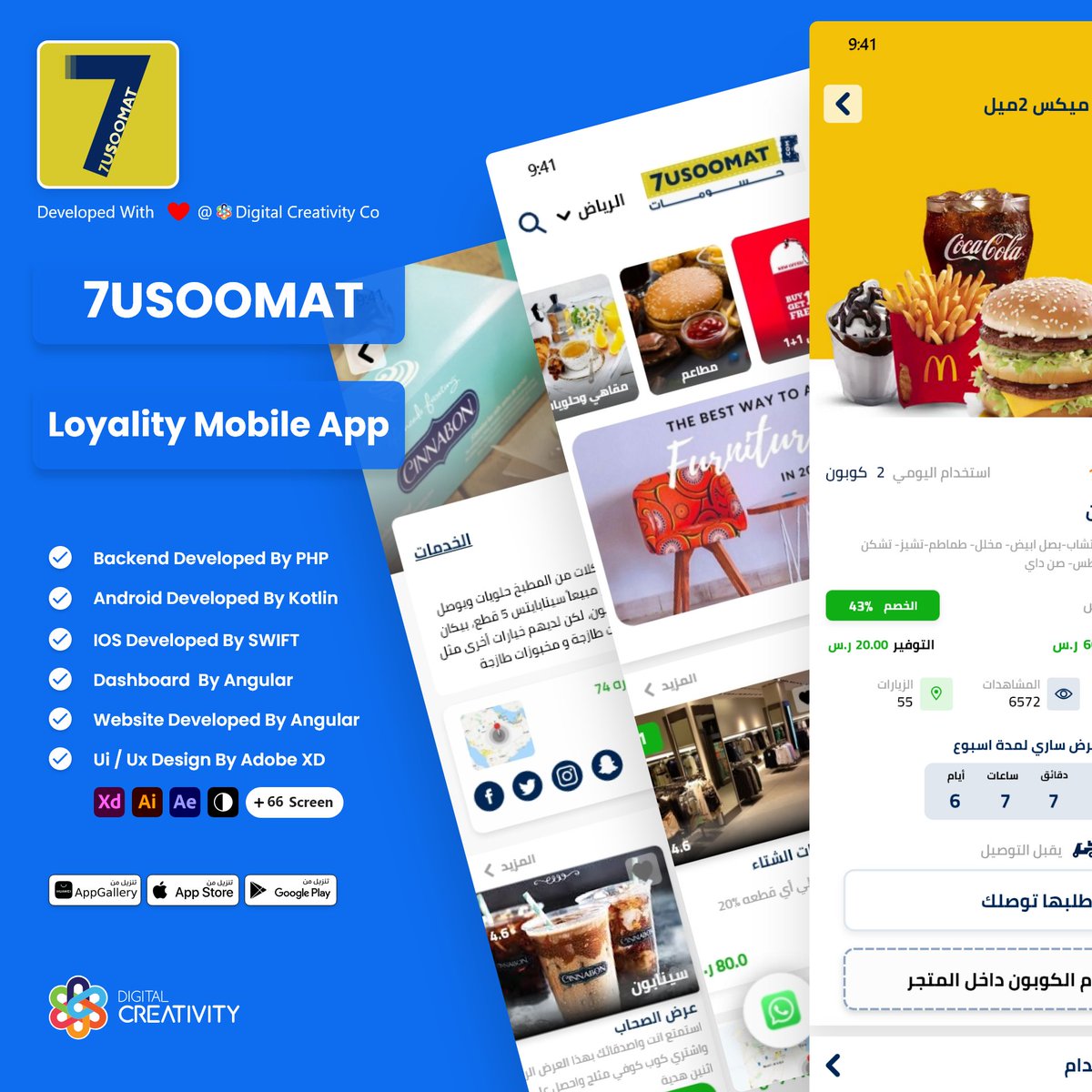 elabda3Company: Behance Full Project 😎
7usoomat is a mobile application that makes it quick and simple to get deals and discounts from the stores that are listed in the app. 

BE: bit.ly/Be-7usoomat
Db: bit.ly/db-7usoomat

#digital_creativity…