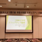 社会福祉法人よつ葉の会のツイート画像