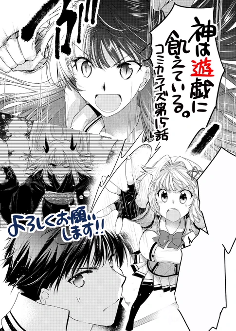 「神は遊戯に飢えている。」第15話掲載のコミックアライブ1月号発売中です!ウロボロス戦ついに決着、読んでいただけますと嬉しいです✨✨
#神は遊戯に飢えている

https://t.co/d8GTn8RIql

https://t.co/hVO1BRCaGu 