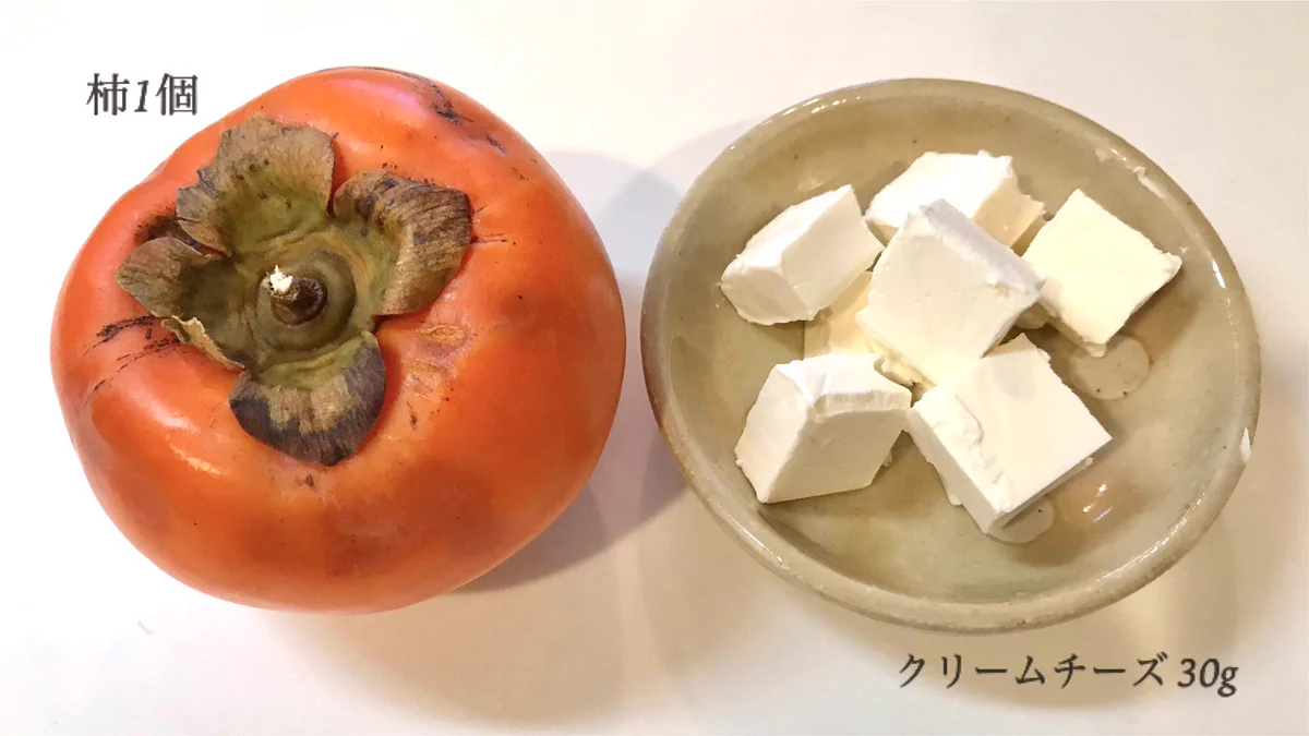 こういう食べ方もあった！「柿とクリームチーズのホイル焼き」。