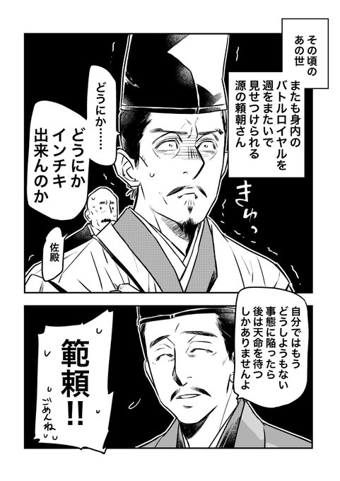 いや今回マジでどうにかインチキ出来んのか。などと思う視聴前の心境。
割と生殺しの一週間だったなあと思うわけで。いやもう、見てる方のとどめをさすじゃらさっさとすっぱりそれはそれとしてどうにかインチキ出来んのか_('ཀ`」 ∠)_

#鎌倉殿の13人
#鎌倉絵
#殿絵 