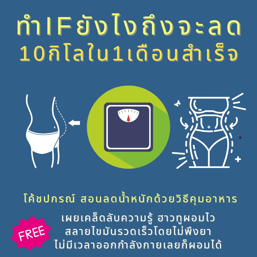 cosmetic_of_p's tweet photo. ทำIFยังไง ถึงจะลด10กิโลกรัมใน1เดือนสำเร็จ?

-งดนอนดึก นอน7-9ชม ใครนอนดึกจะเสียโอกาสสลายไขมันจากการนอนอย่างน่าเสียดาย

-เดินเร็วเร่งสลายไขมันก่อนBreakfast เป็นช่วงเวลาที่เหมาะกับการสลายไขมันสุดๆ เพราะเป็นช่วงเวลาที่ฮอร์โมนที่เกี่ยวกับการเผาผลาญพลังงานทำงาน เช่น คอติซอล นอะดรีนาลีน https://t.co/Td16O6jcSq