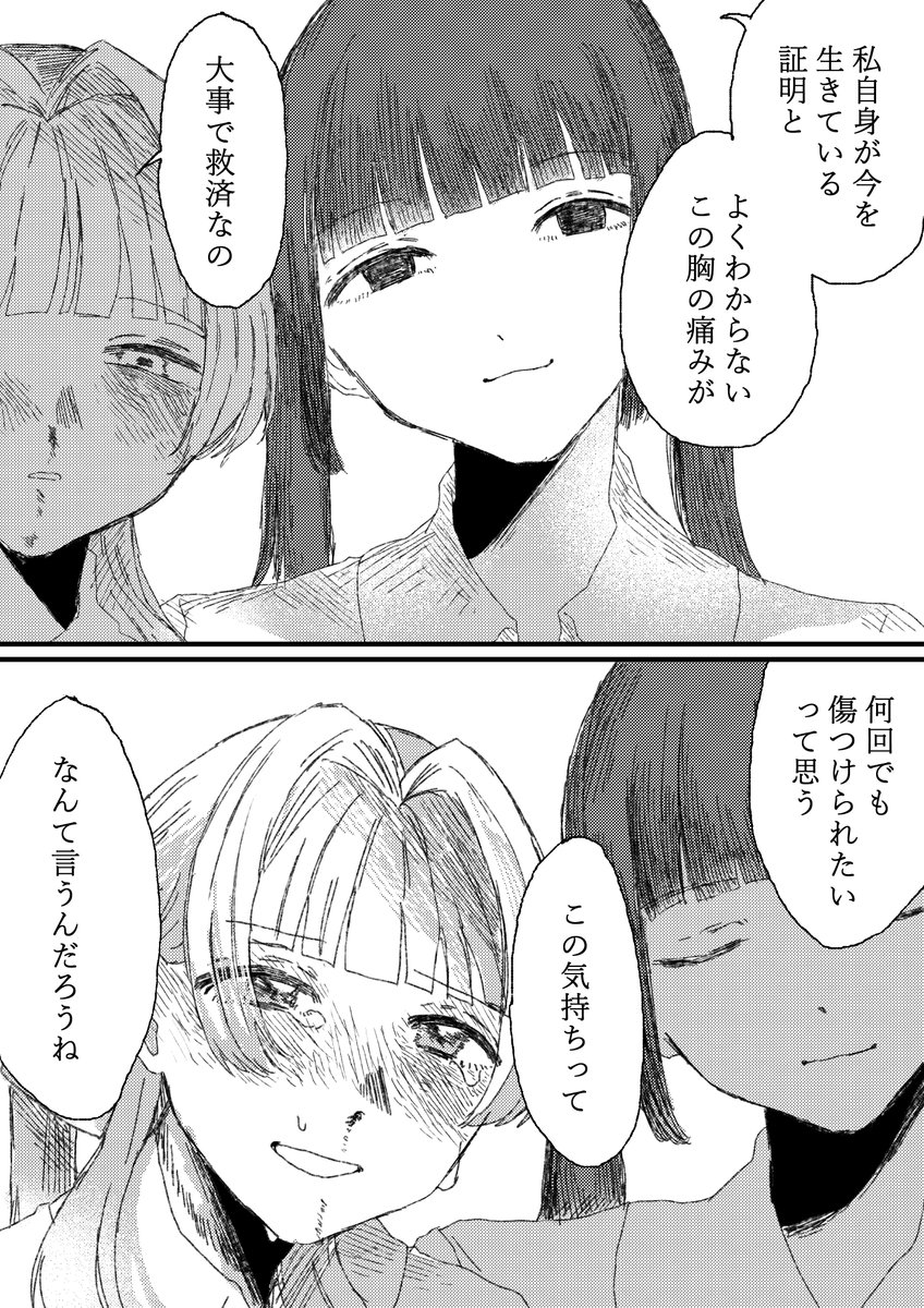 傷つけられたい創作百合 