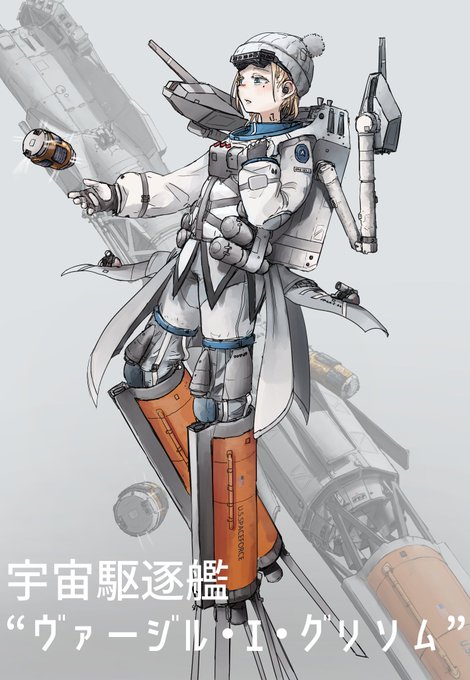 宇宙駆逐艦さんです(擬人化) 
