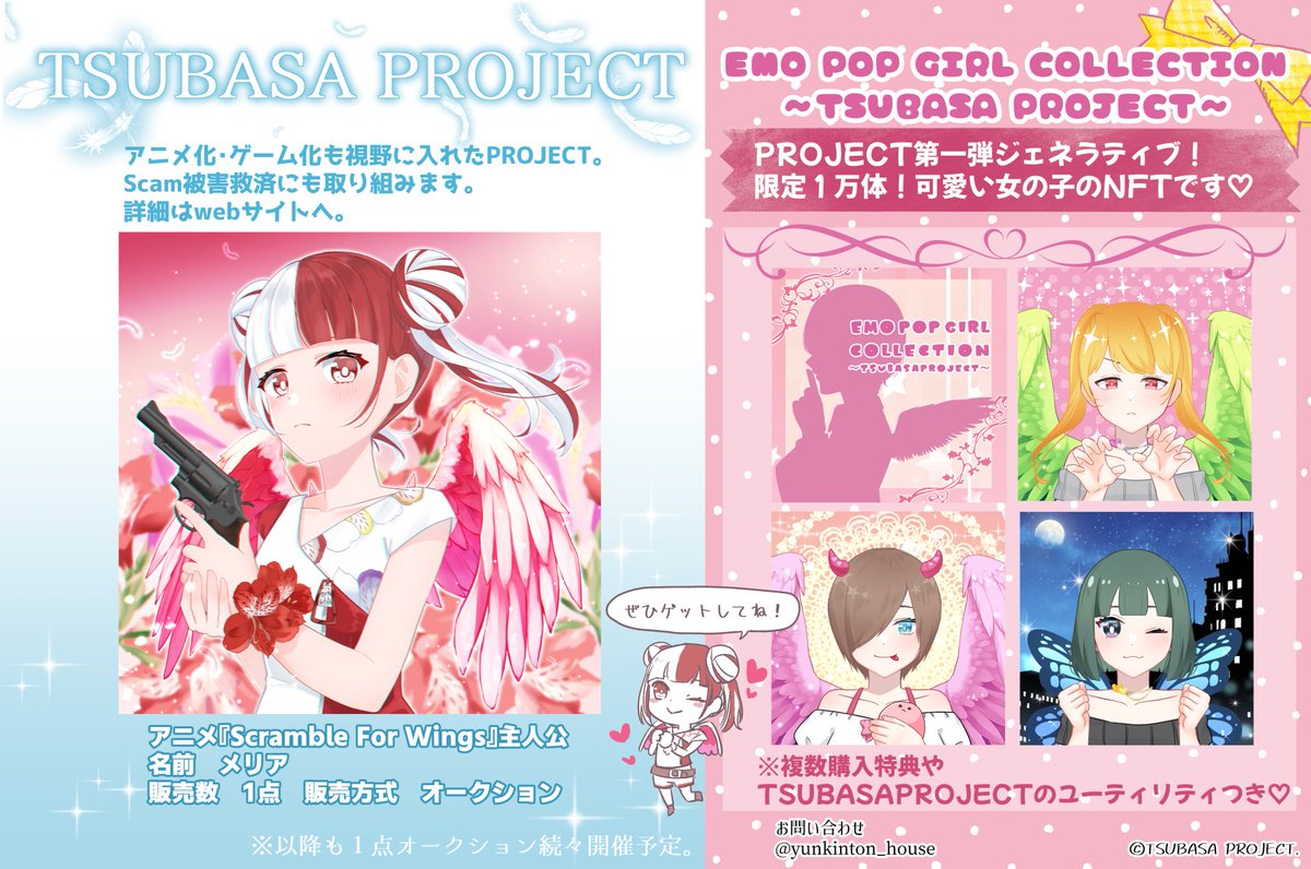 nougyounetwork's tweet photo. 【#TSUBASAPROJECT の第一弾Generative NFT EMOPOP GIRLのセールに関してのアナウンス】

セールの構成は以下を予定しています
・Pre Sale（AL保持者のMint確定セール）
・TSUBASA Sale（Public前のコミュニティ優先のセール）
・Public Sale (誰でも参加可能なセール)
https://t.co/QB6QllIGwG https://t.co/g5Ikz3kWHx